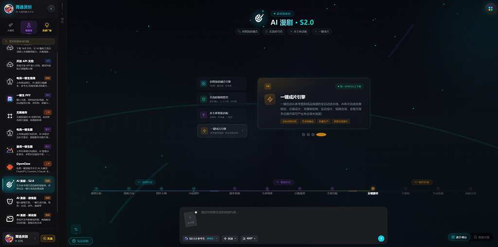 AI漫剧自动化生成案例